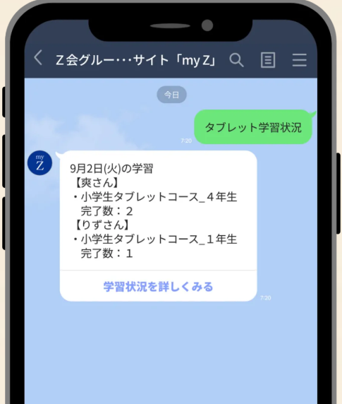 Z会のオンライン学習システム「my Z」の画面