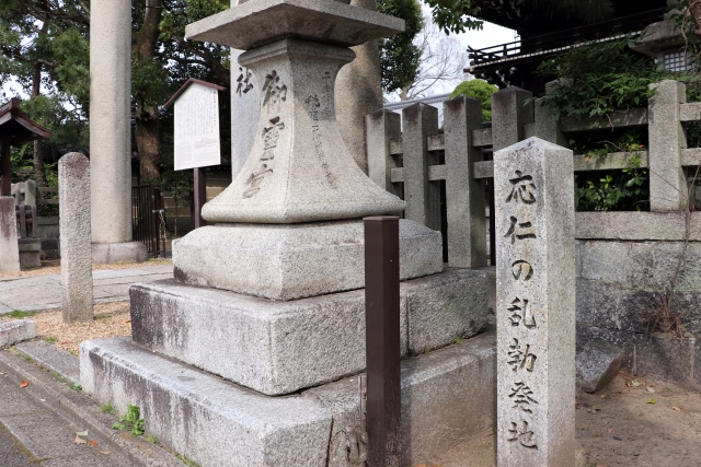 応仁の乱・勃発地