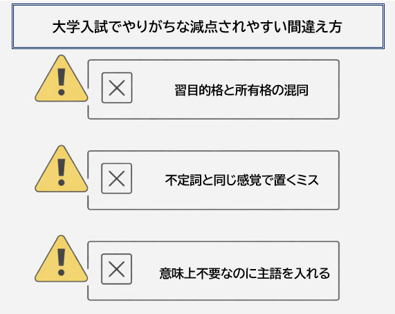 動名詞の意味上の主語で減点されやすい書き方の注意図