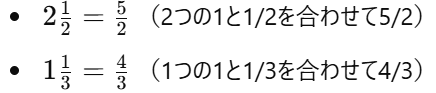 帯分数を仮分数に変換する例