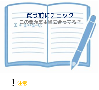 高校入試生物の問題集選びで注意点を確認するためのチェックイメージ